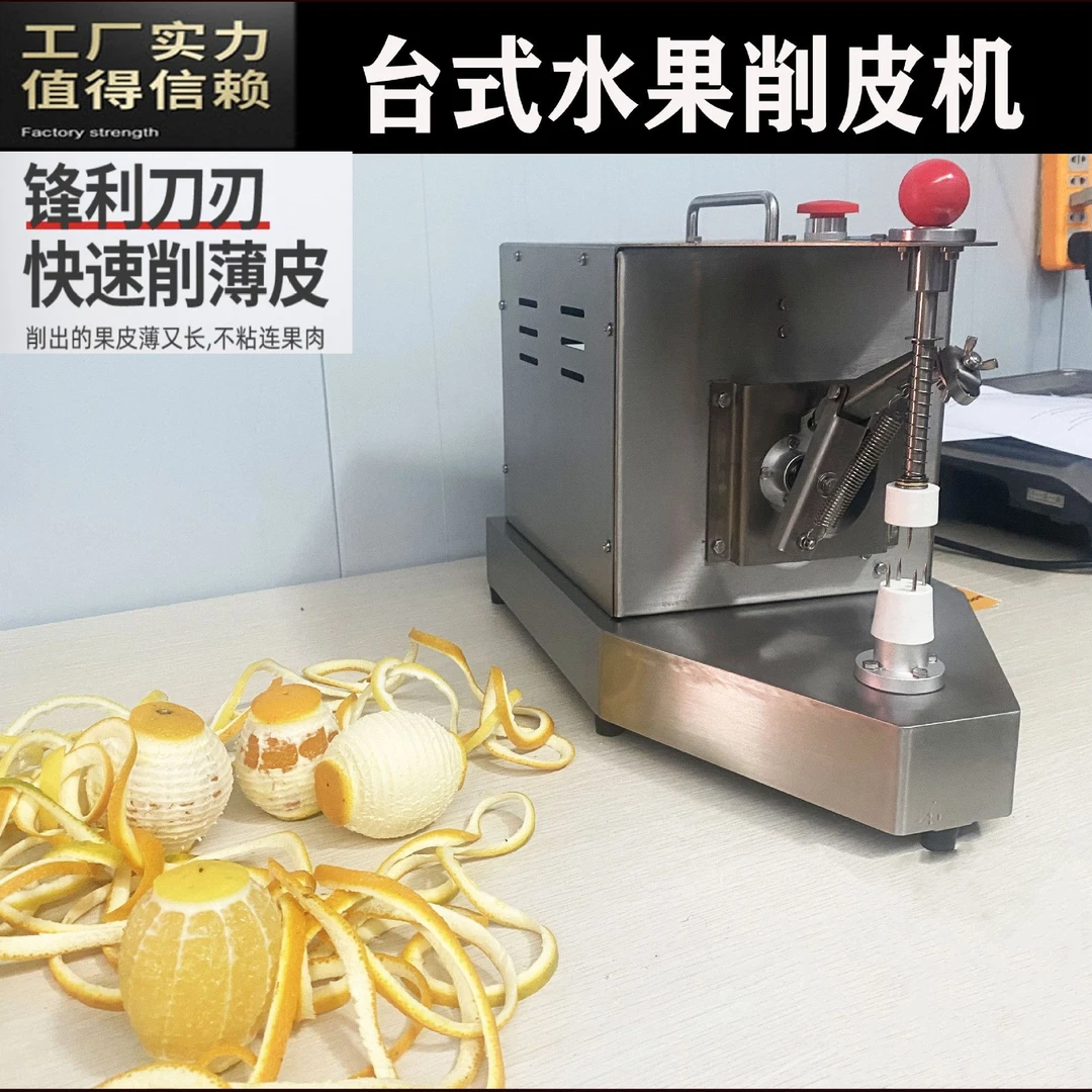 电动商用，家用，作坊加工等橙子，苹果，猕猴桃等水果削皮机手工