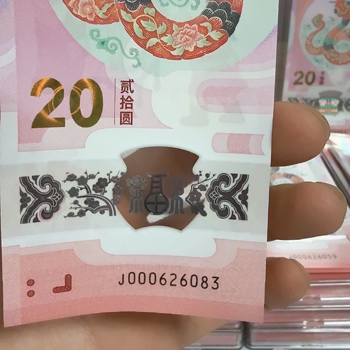 塑料小蛇钞号码000626083