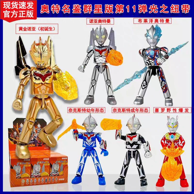 正版积木人奥特曼第11弹群星版十一弹诺亚拼装手办10代玩具礼物男