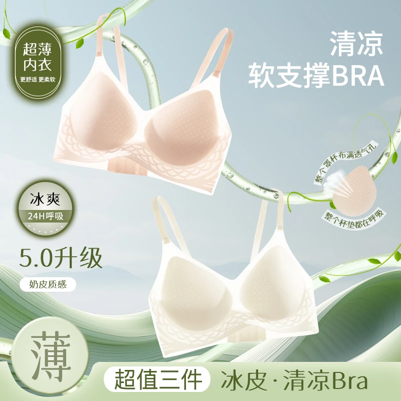 夏季轻薄蜂巢杯7A内衣上托无痕欧若风果胶聚拢透气裸感文胸
