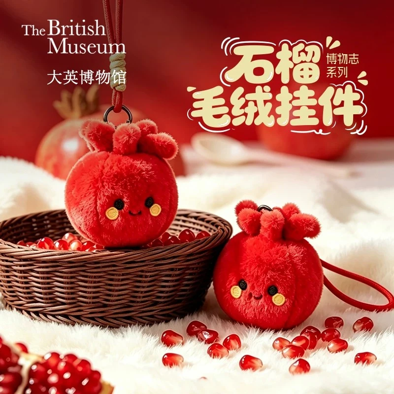 大英博物馆石榴毛绒挂件包包挂饰挂绳可爱创意送闺蜜生日礼物女生