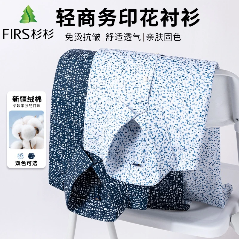 FIRS/杉杉春季新款印花舒适商务休闲透气亲肤宽松男士衬衫