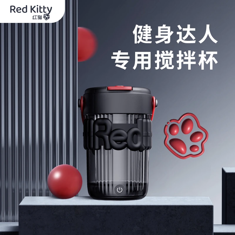 红猫电动搅拌杯塑料杯健身达人专用蛋白粉搅拌杯全自动水杯咖啡杯