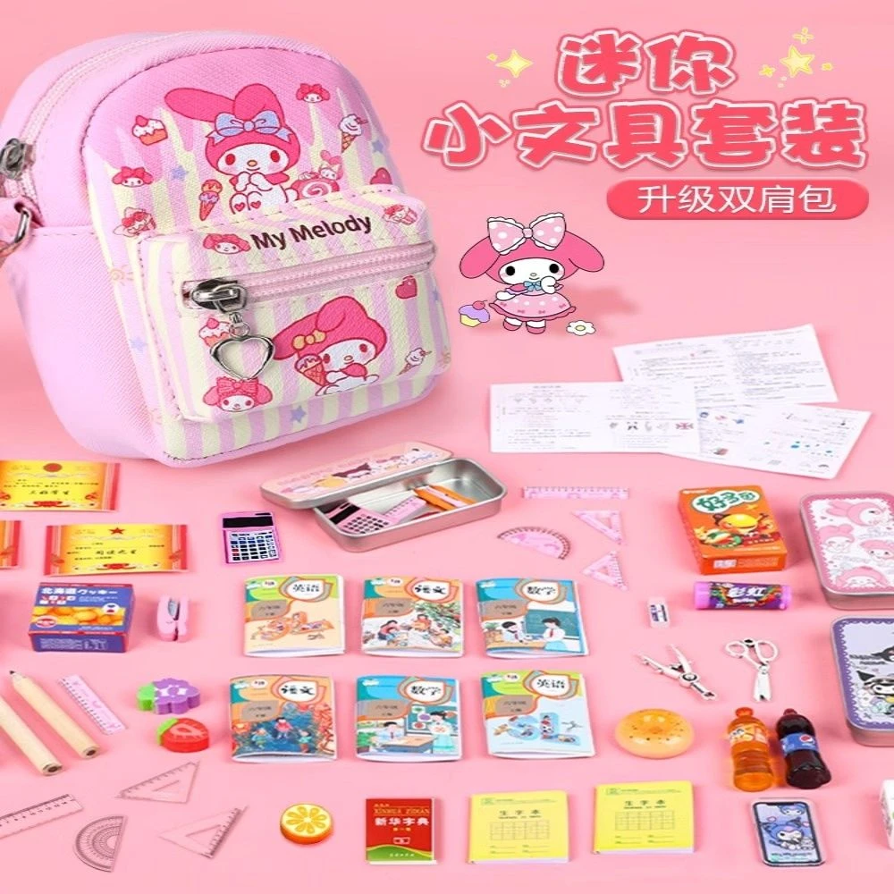 【热销爆款】迷你小书包全套微缩小文具儿童库洛米文具盒书本全套女