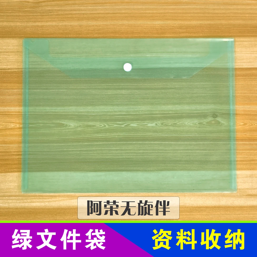 文件袋装无旋伴资料收纳袋