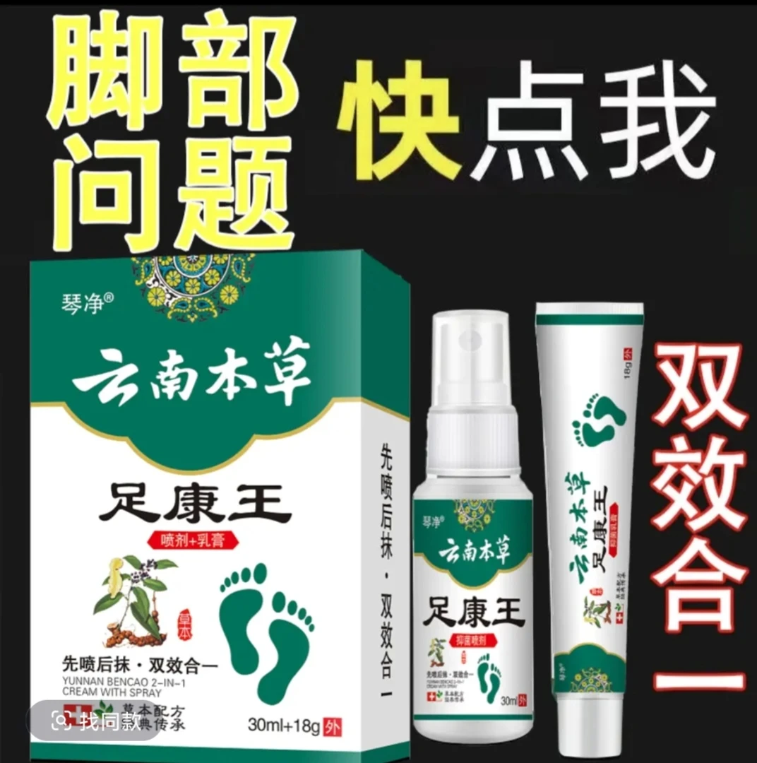 【回头客99%】足康王套装双效合一喷雾剂一喷一抹脚臭脚痒脱皮干燥