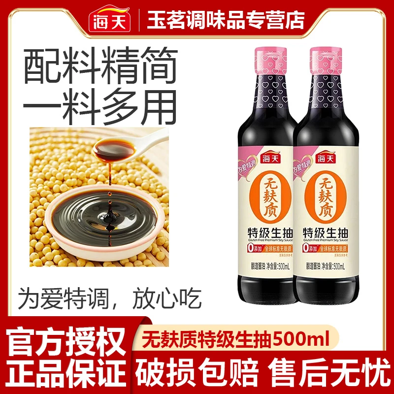 海天无麸质酱油500ml特级酿造酱油无小麦厨房调味品