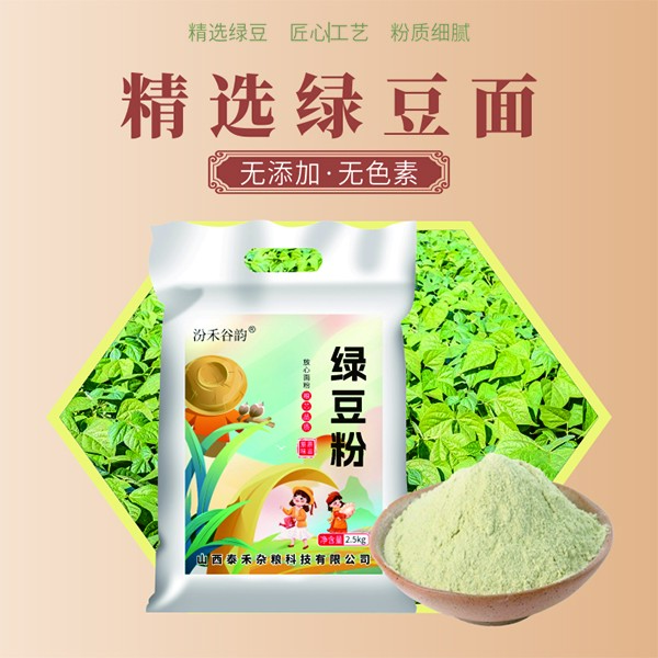 正宗山西特产纯绿豆面5斤现磨