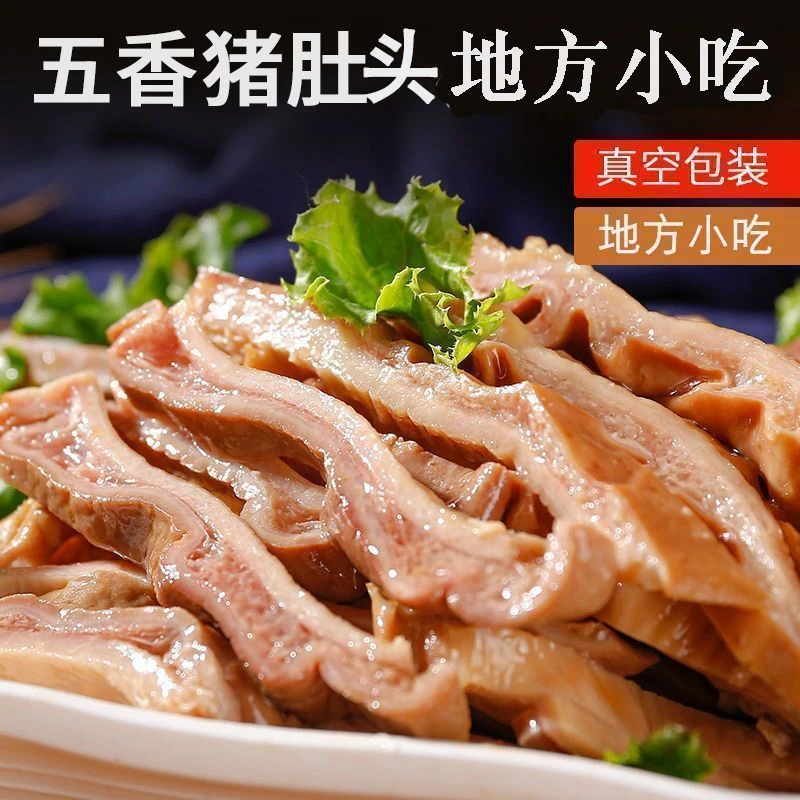 新鲜全熟猪肚丝开袋即食免洗免切五香精制炒菜红烧爆炒煲汤熟食