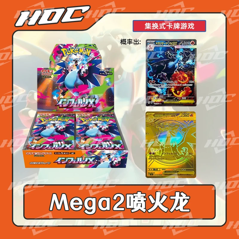 【瑶光】日版 MEGA2 地狱烈火X 宝可梦代拆（福利组队）