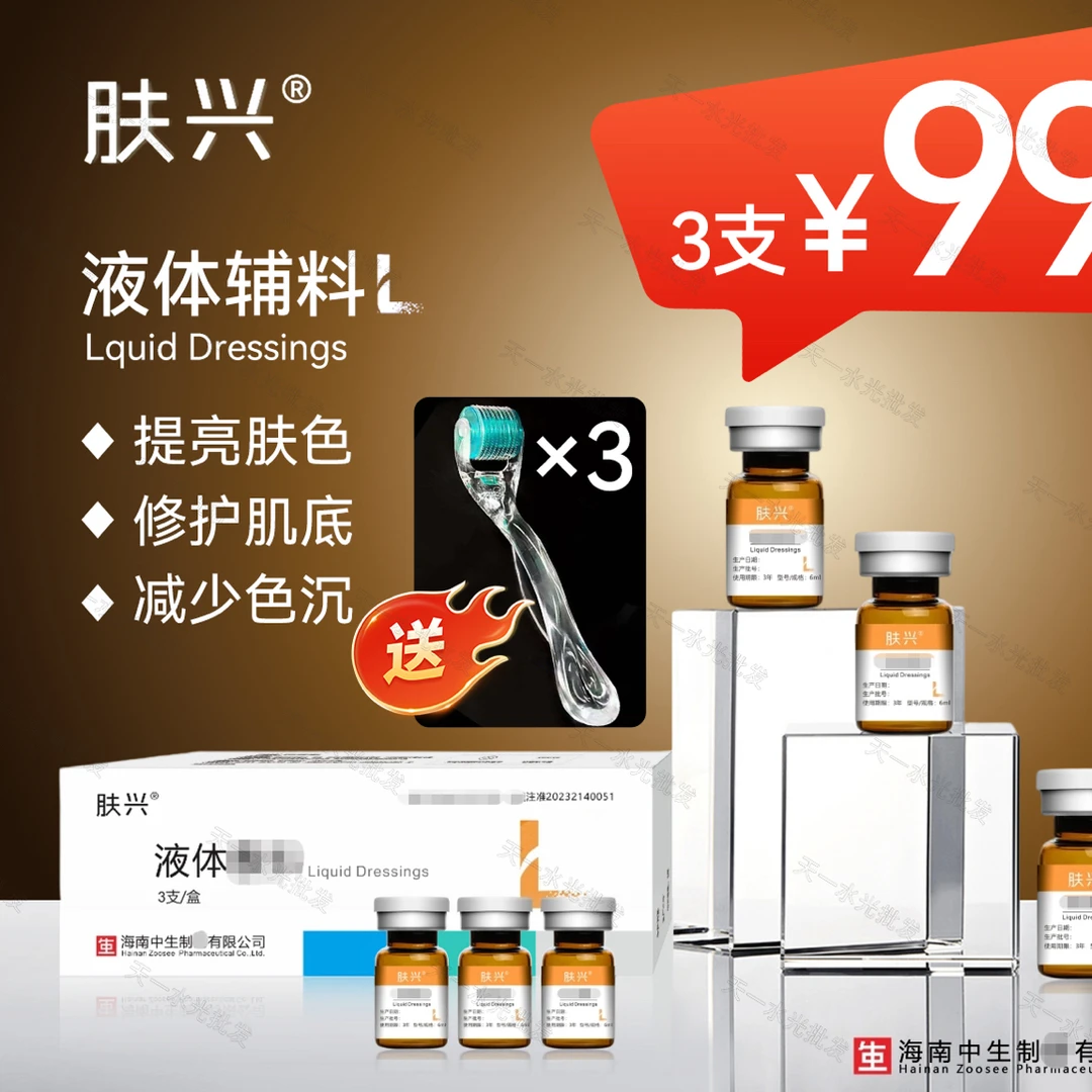 【胶原补水镁白】肤兴补水胶原皮肤光感水润精纯液光感亮颜精纯液