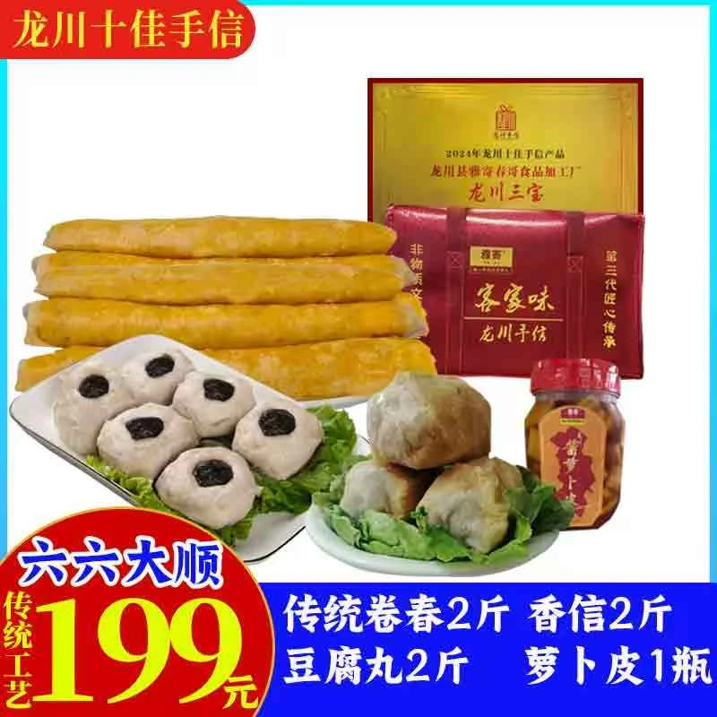 【六六大顺】雅寄龙川十佳手信龙川三宝卷春香信豆腐丸送礼首选