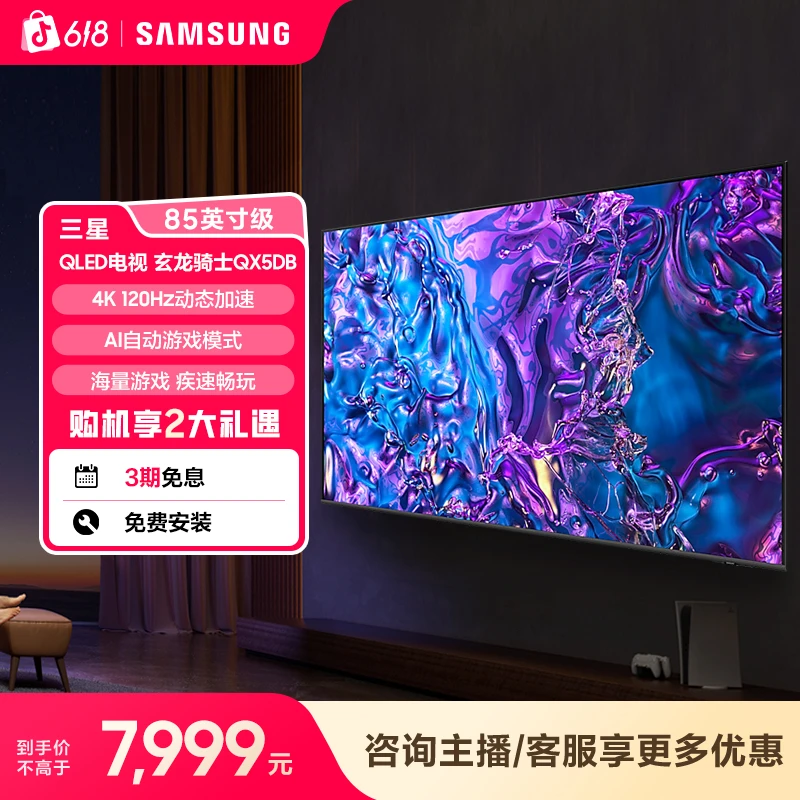 【新品】三星QX5DB系列85英寸QLED电视4K高清AI影像大屏游戏量子点