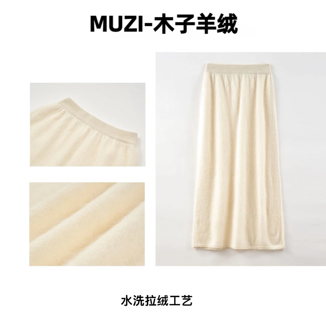【木子羊绒】山羊绒拉绒.-秋冬纯色半身裙法式凉感鱼尾半裙半裙