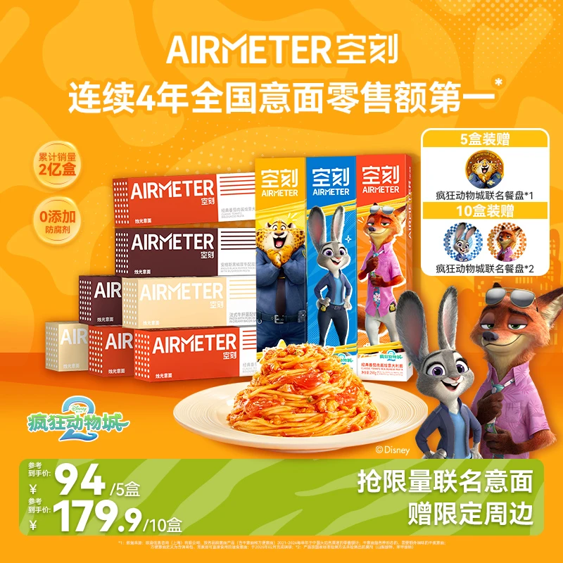 【疯狂动物城联名款上新！】空刻意大利面番茄肉酱意面5/10盒家庭05