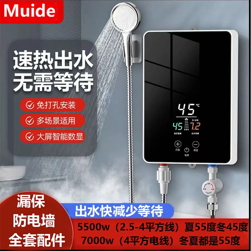 美旳（Muide）即热式电热水器恒温速热免储水适合出租房洗澡使用