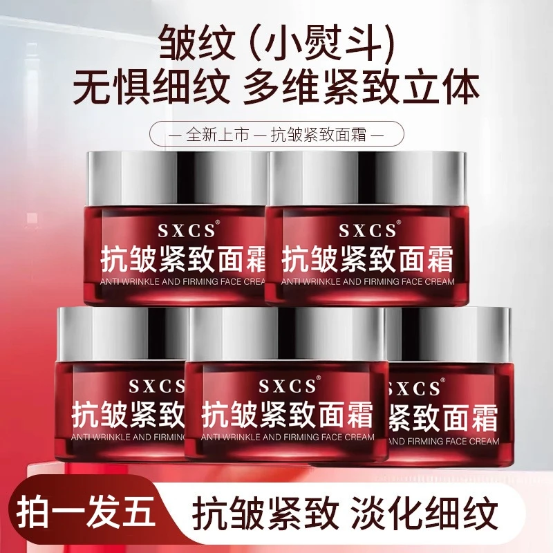 【专抹全脸皱纹_到手5瓶】正品抗皱面霜抗皱紧致淡化皱纹保湿护肤品