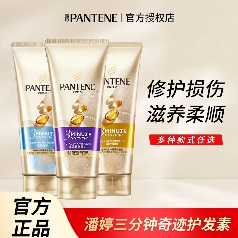 潘婷3三分钟奇迹护发素发膜修护损伤改善干枯毛躁滋养顺柔女正品