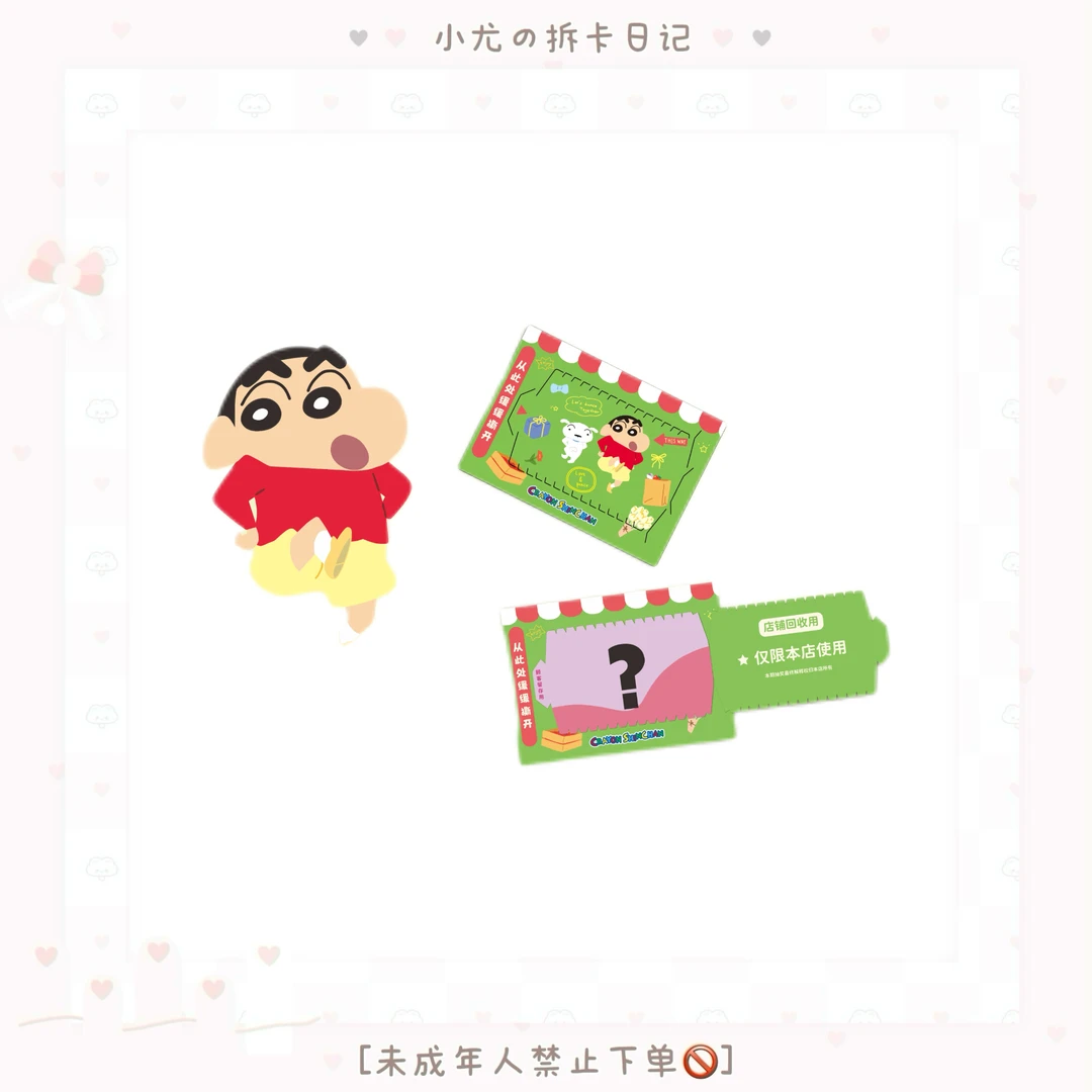 简动文创蜡笔小新撕撕福正版周边（代拆）