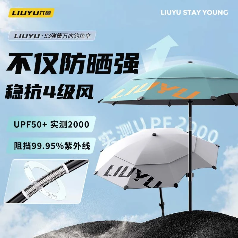 六鱼新款万向调节弹簧伞钓伞防晒防紫外防大风超稳固雨伞钓鱼防晒