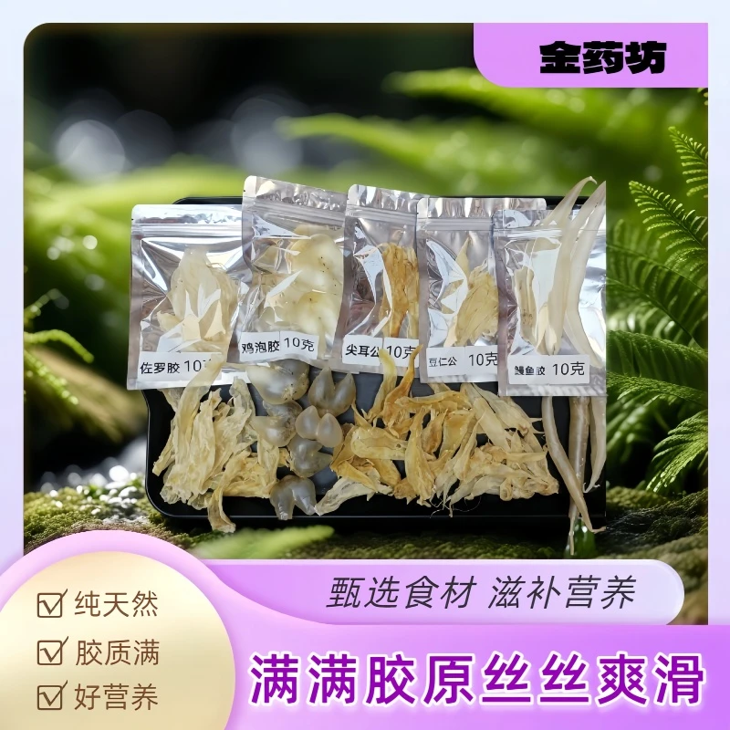 各品种花胶鱼胶干货小份尝鲜装 日常营养滋补