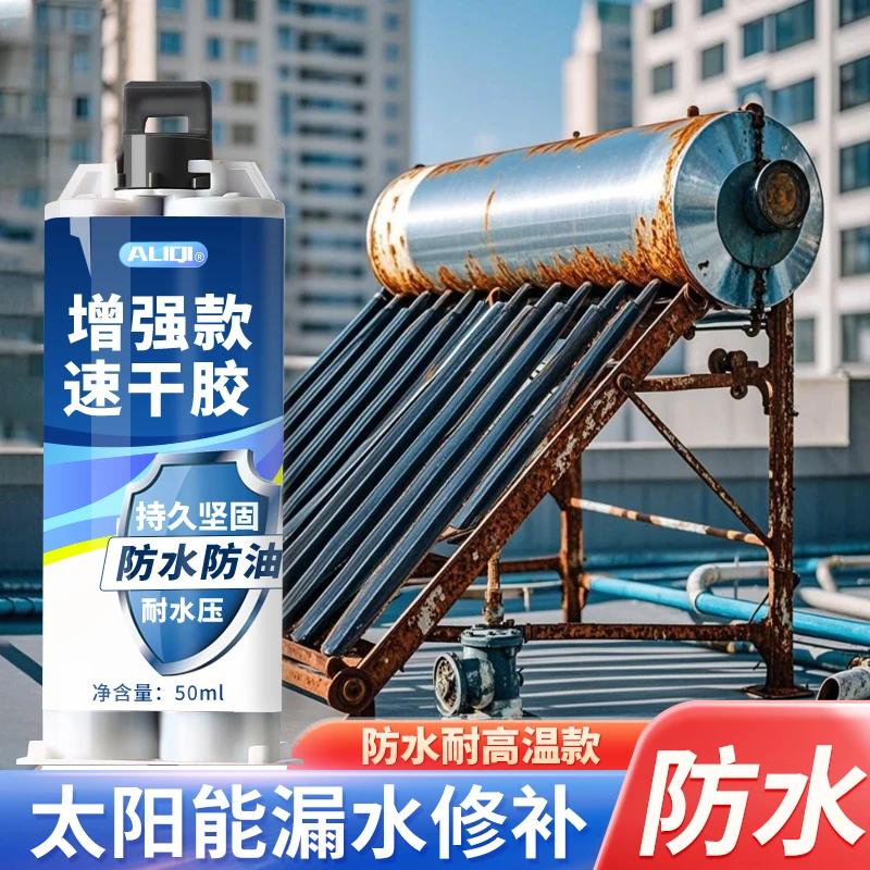 太阳能修补胶水管接口处漏水补漏剂防水断裂止漏修复胶