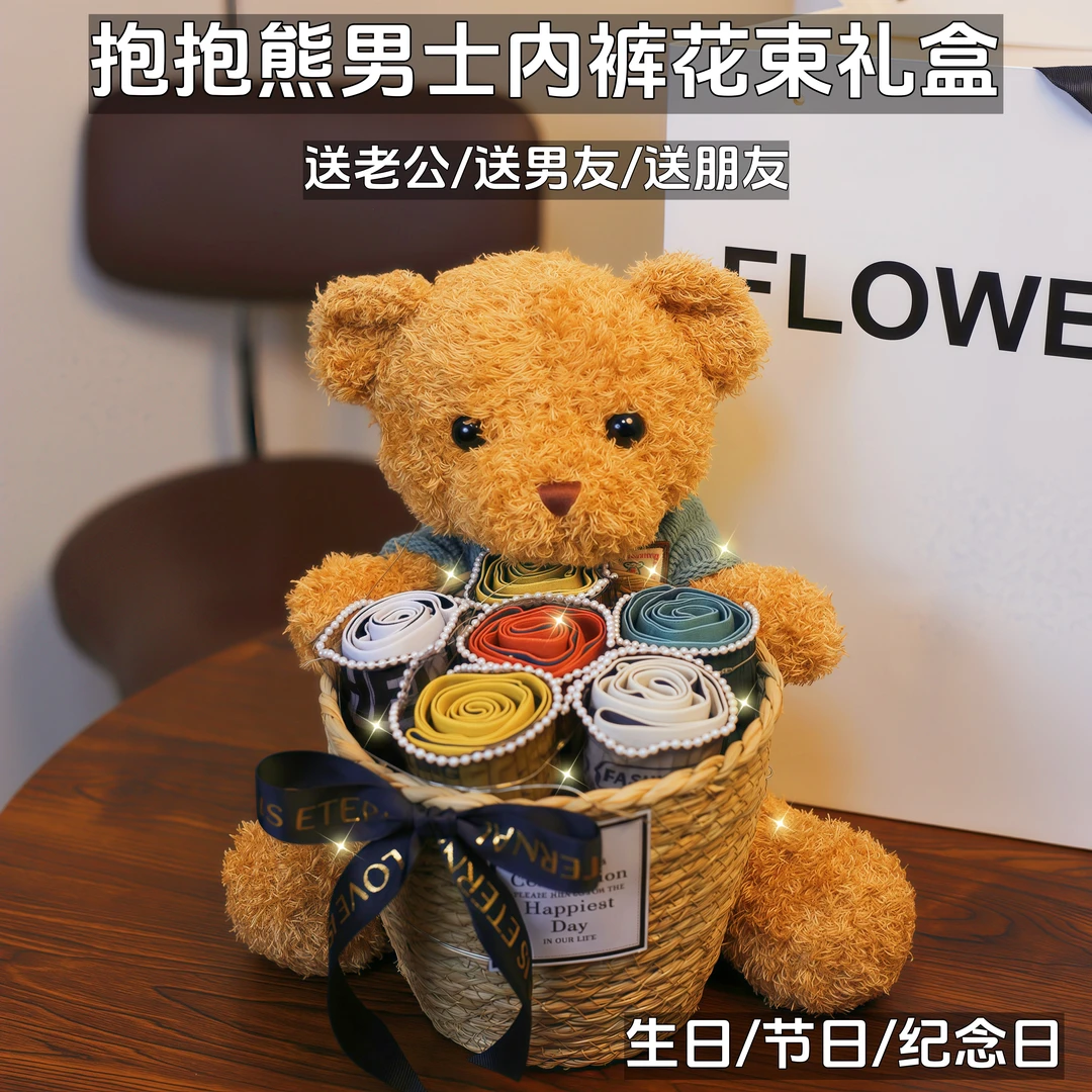 七夕情人节生日礼物送男朋友男生老公的实用惊喜小熊内裤花束礼盒