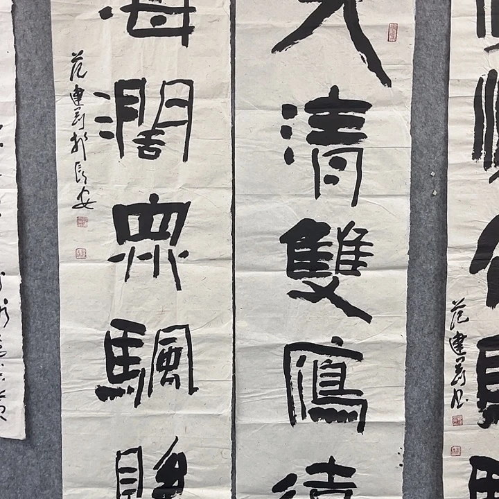 书法范建刚书法作品