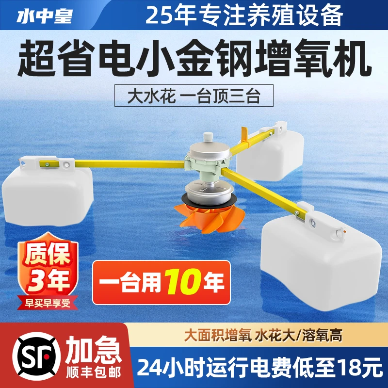 水中皇鱼塘增氧机大功率变频增氧机省电打氧机水产养殖设备打氧泵