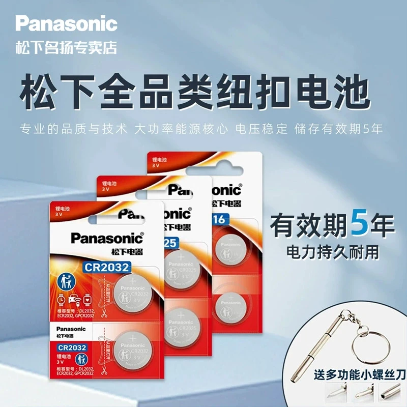 松下进口CR2032适用大众丰田奔驰本田奥迪汽车钥匙遥控器纽扣电池