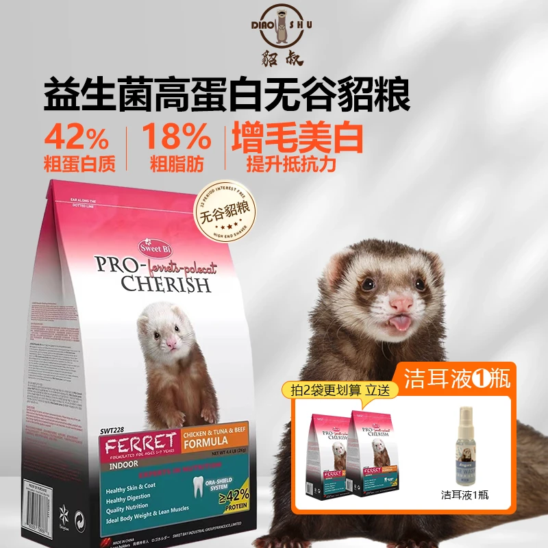 安哥鲁貂小龙水玛雪儿用品貂粮碧甜饲料2公斤高蛋白益生菌无谷鸡