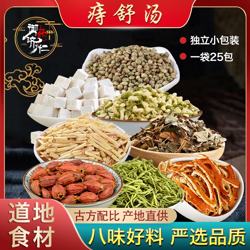 痔舒汤火麻仁鲜白茅根鱼腥草栀子槐花原方料甄选品质自然新货好喝