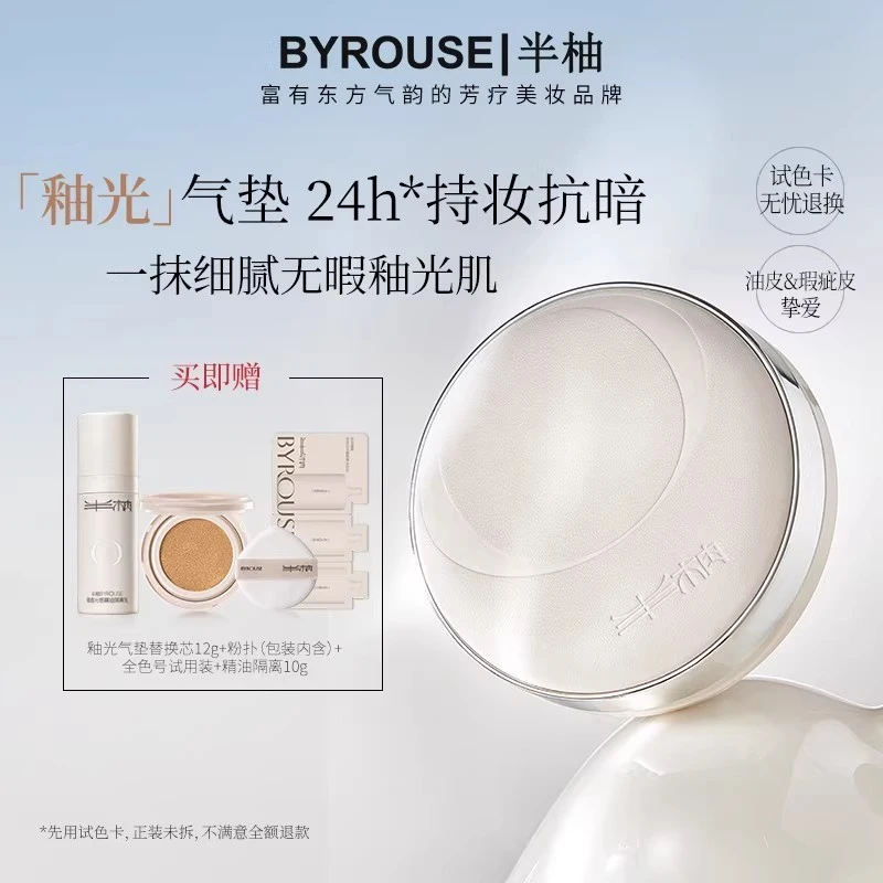 【油皮混油皮气垫】半柚釉光气垫 持妆遮瑕轻薄服帖精油养肤气垫