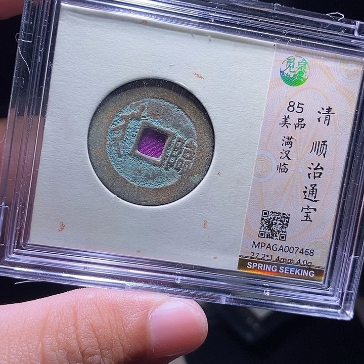 铜MQ评级封装盒子币一枚7468