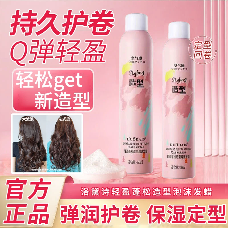 【不满意直接退】泡沫发蜡卷发定型弹力素速干蓬松毛躁定型发蜡发胶