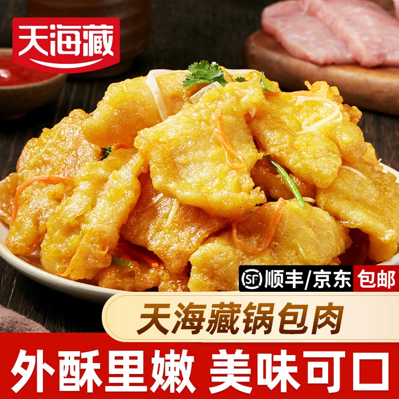【6袋】天海藏锅包肉200g/袋 油炸炒菜外酥里嫩速食半成品方便菜