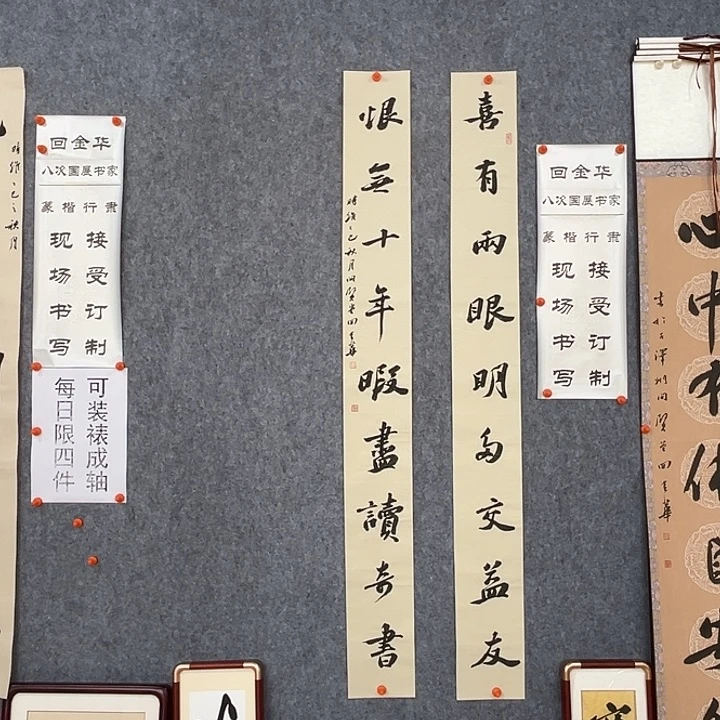 书法回金华老师喜有138×14×2