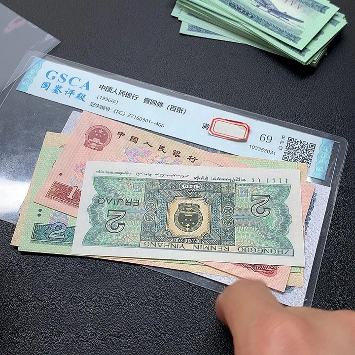 退市纸币全新旧票五福