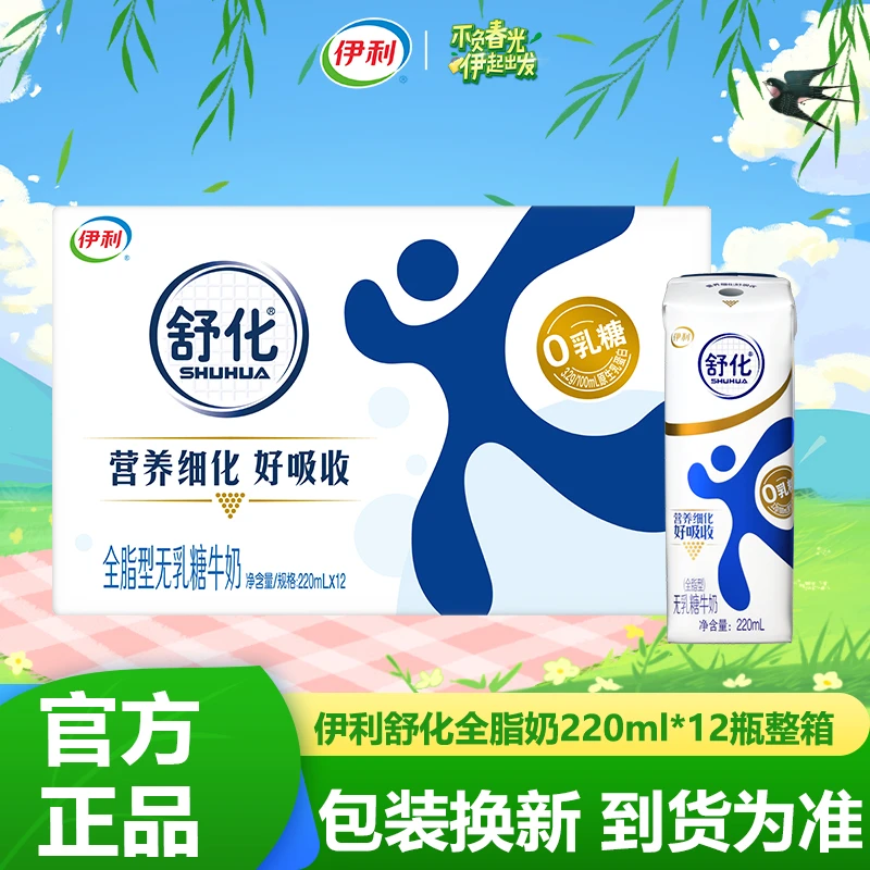 12月伊利舒化奶无乳糖全脂牛奶220ml*12盒整箱正品特价包邮学生奶