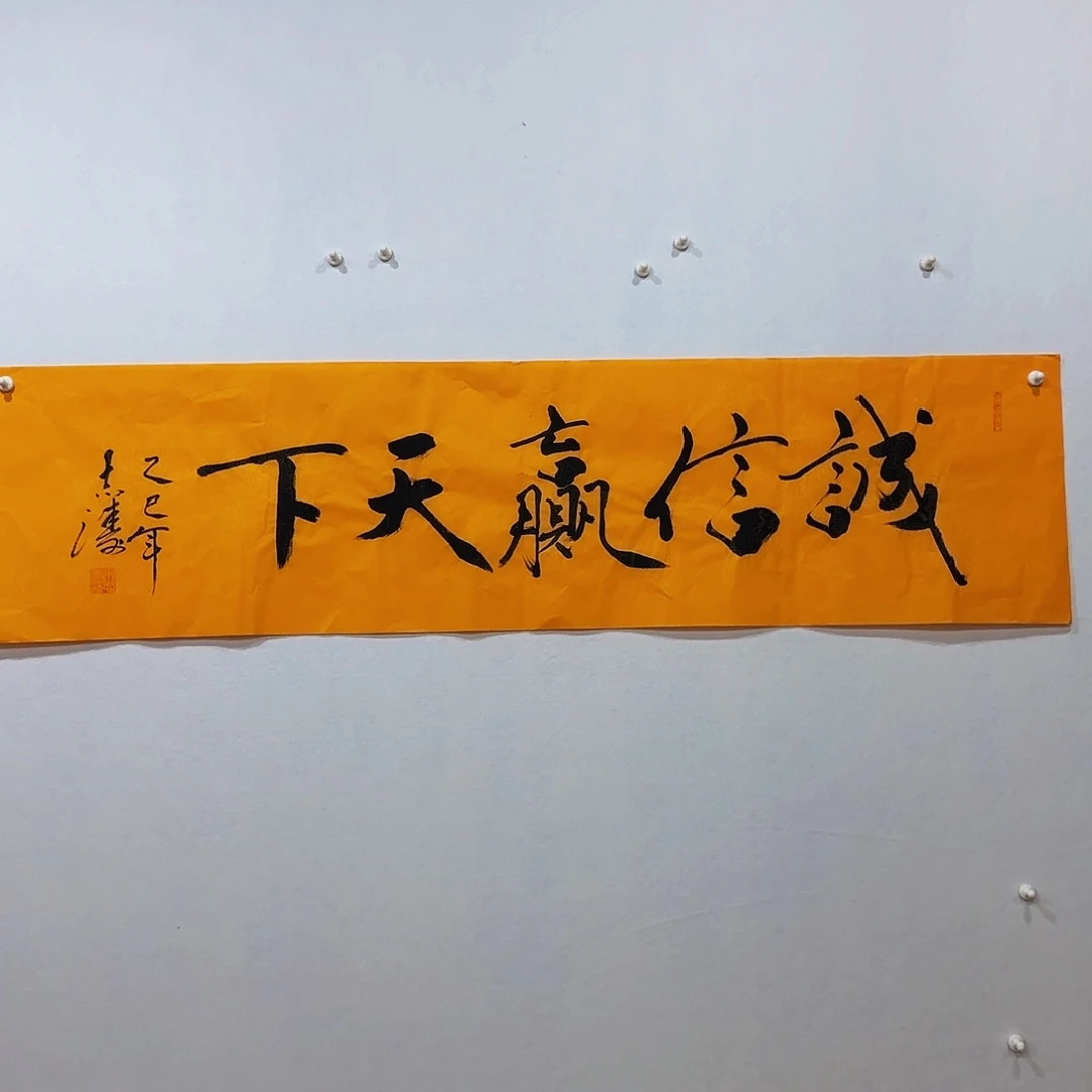 国画宋志涛诚信赢天下