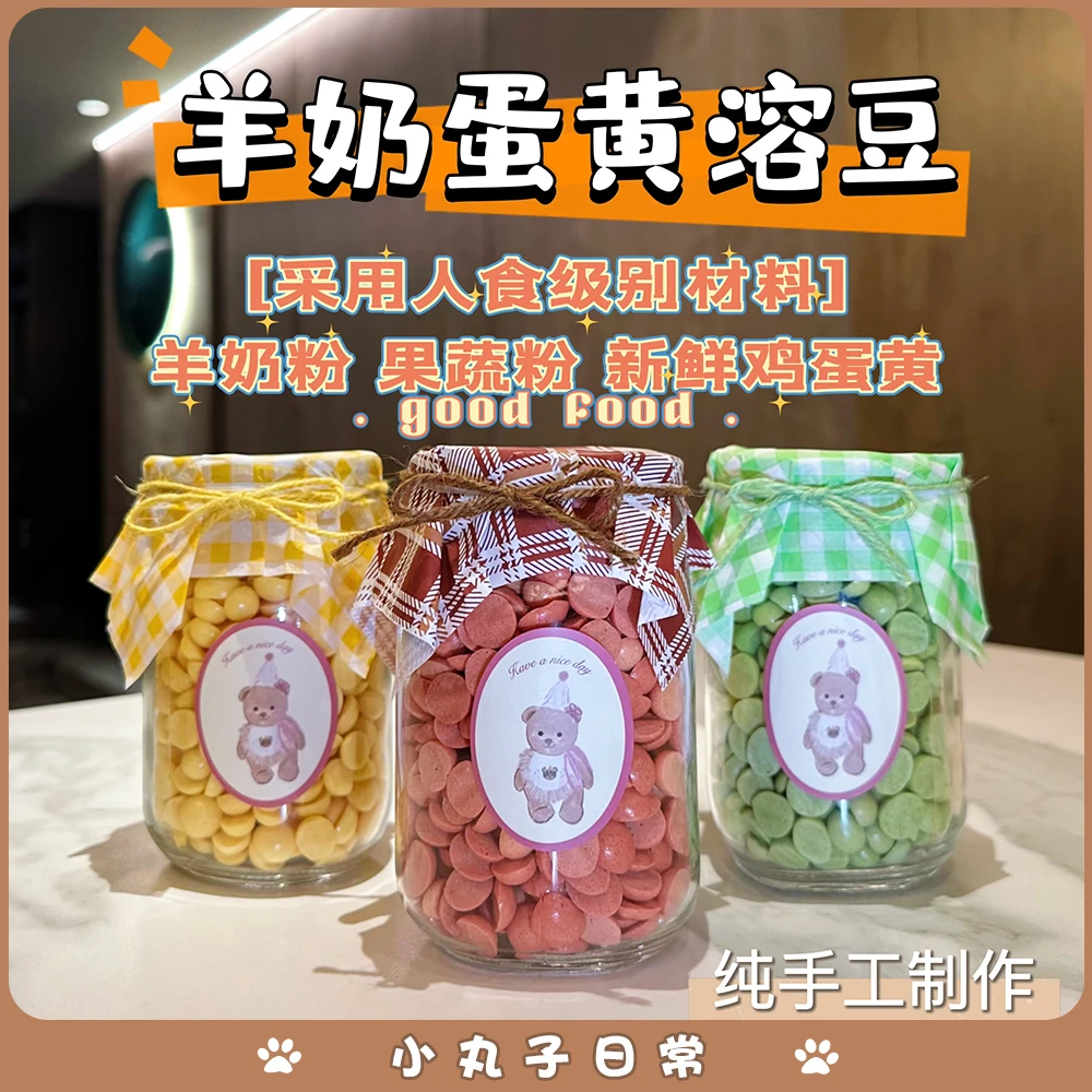 宠物狗狗猫咪奖励零食溶豆配餐辅食易消化马尔济斯约克夏