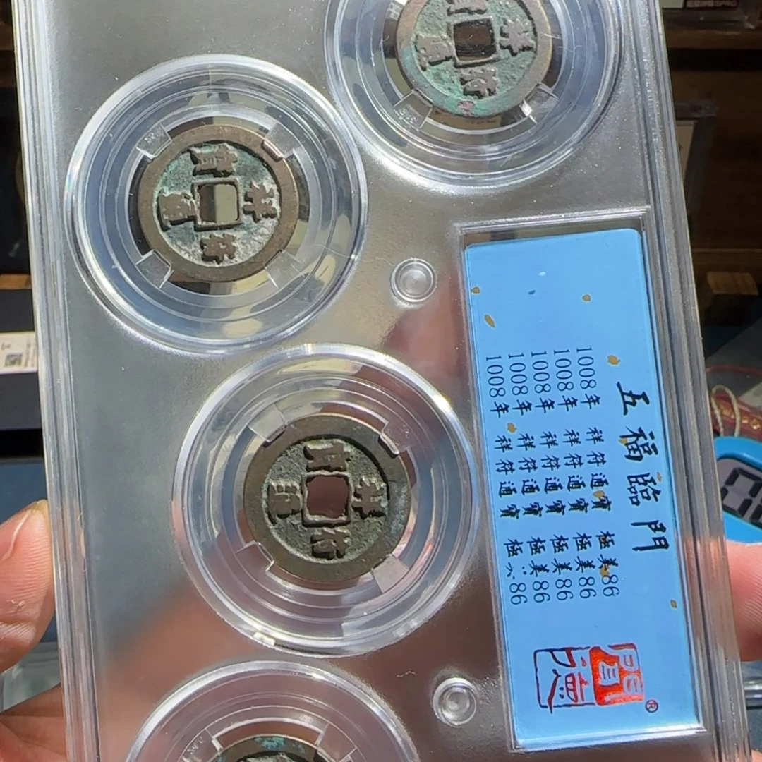 铜五福临门～宝福66666666