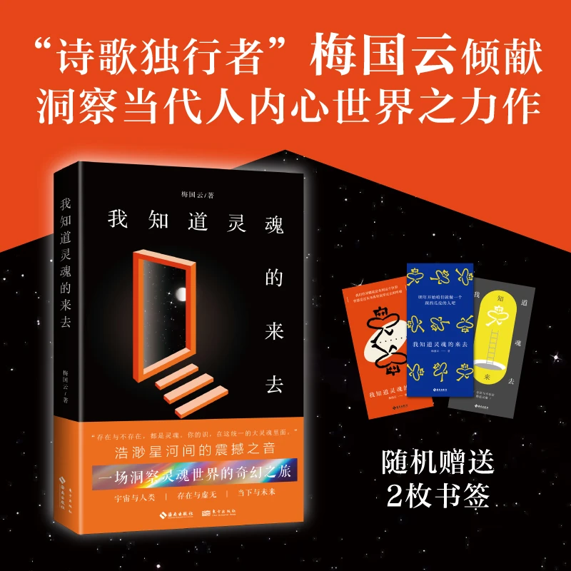 【海南出版社】我知道灵魂的来去 诗歌独行者 梅国云的诗歌