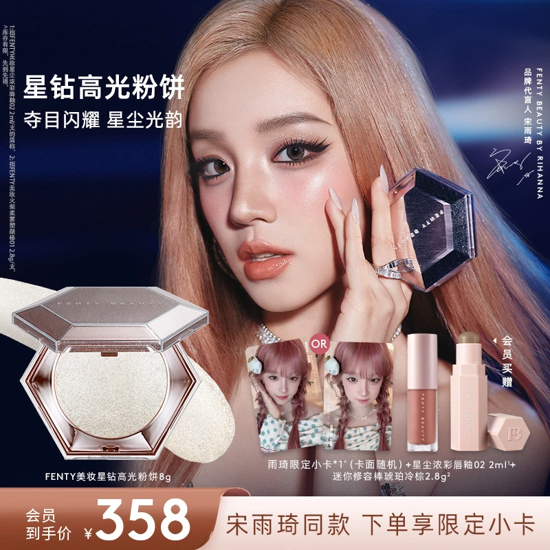 【雨琦同款】FentyBeauty蕾哈娜星钻高光粉饼单色珠光多用提亮年货