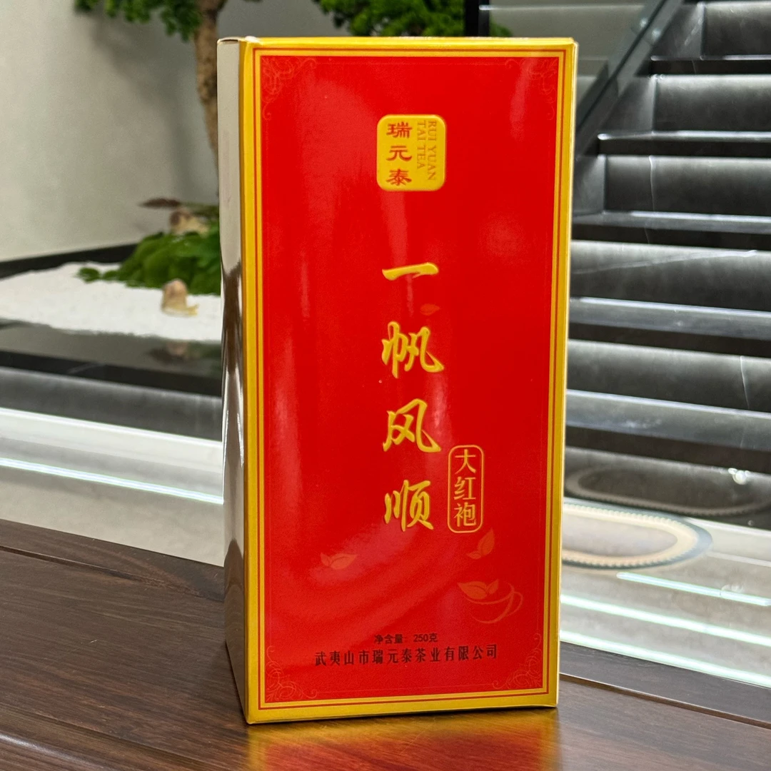 瑞元泰一帆风顺大红袍武夷山武夷岩茶足火浓香250克/盒泡装口粮茶