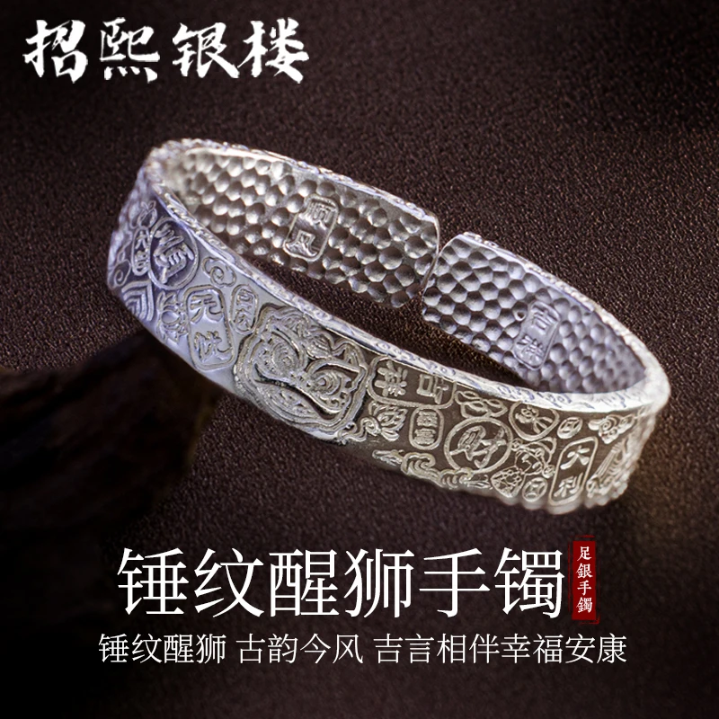 金招熙 足银手镯 足银999醒狮锤纹吉言手镯招财猫手镯送老婆