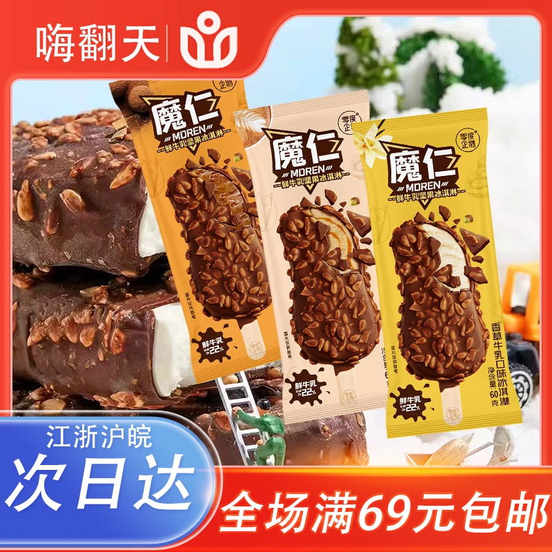 【5支】零度企鹅魔仁系列冰淇淋巧克力味脆皮雪糕坚果巧克力脆皮雪糕厚乳拿铁冰棒网红雪糕雪糕同城配
