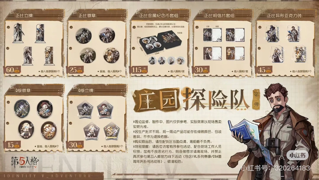 第五人格 春日序曲 庄园探险队 OPH战队徽章 立牌