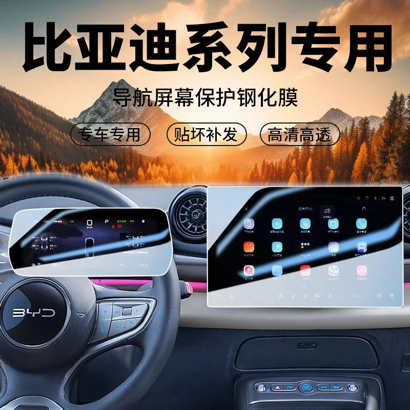适用于比亚迪屏幕钢化膜汉秦唐元宋海豚海豹plusev中控保护膜贴膜