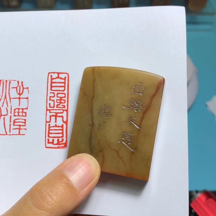 寿山石印石梁**僕闲章雅趣～精品印章